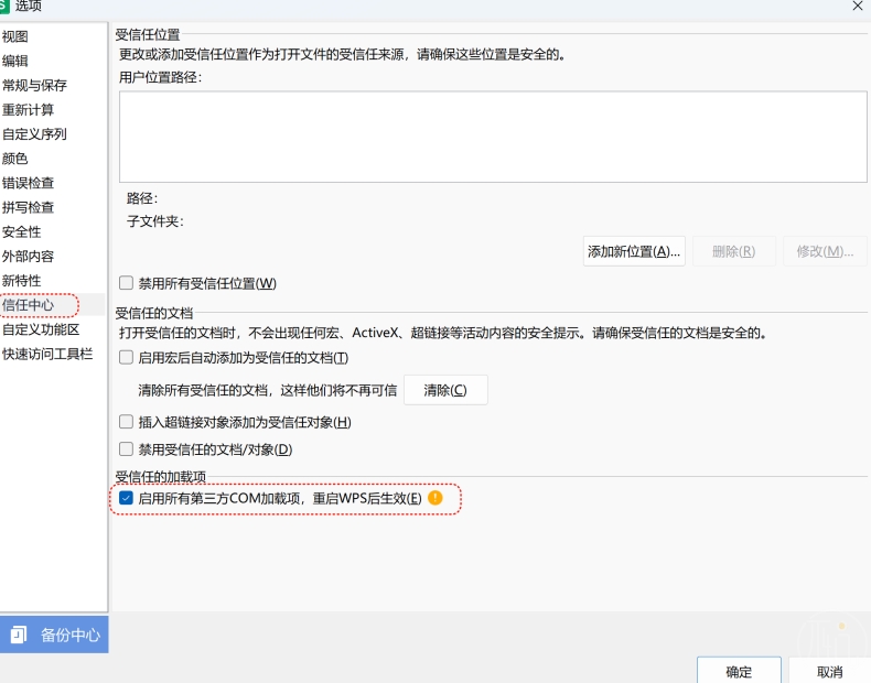 WPS电脑版Alt键冲突？自定义快捷键避免Excel热键