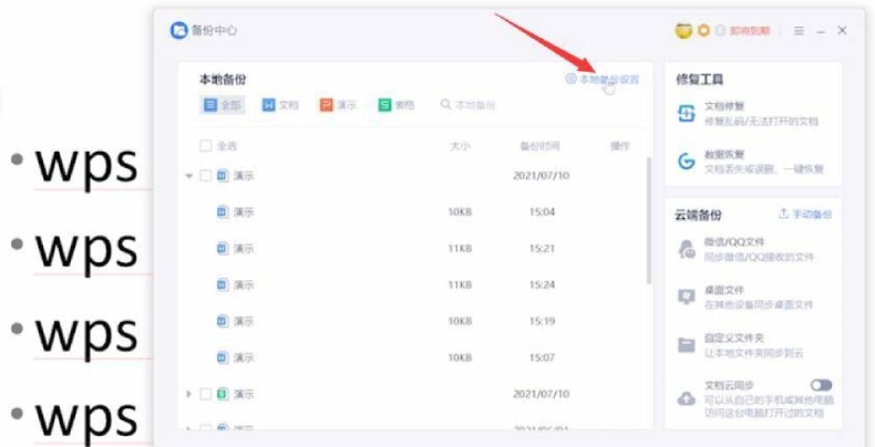 WPS中文版如何关闭“发现”频道减少干扰