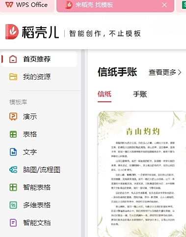 WPS免费版下载慢怎么办？提升速度的5个实用技巧