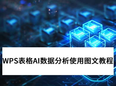 WPS电脑版如何设置协作编辑？2025年多人在线编辑指南