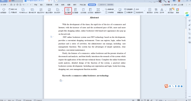 WPS中文版如何删除稻壳儿模板广告