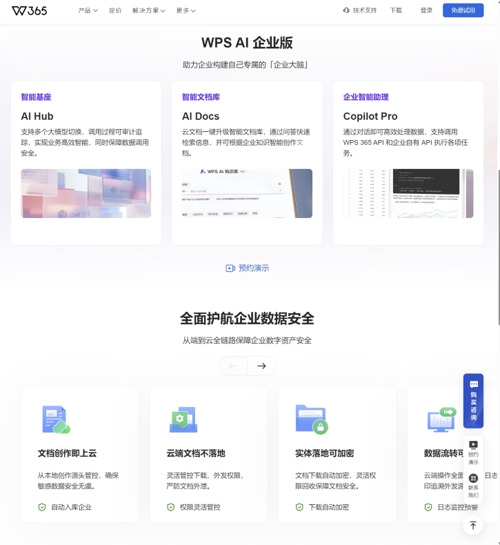 WPS免费版安全下载渠道推荐：避免恶意软件的官方途径