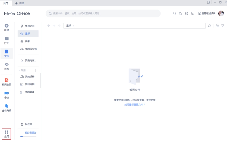 WPS中文版段落布局按钮消失？经典界面找回教程