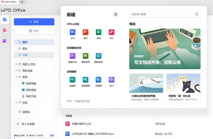 WPS官网Linux版上线：Deb/Rpm包直接安装