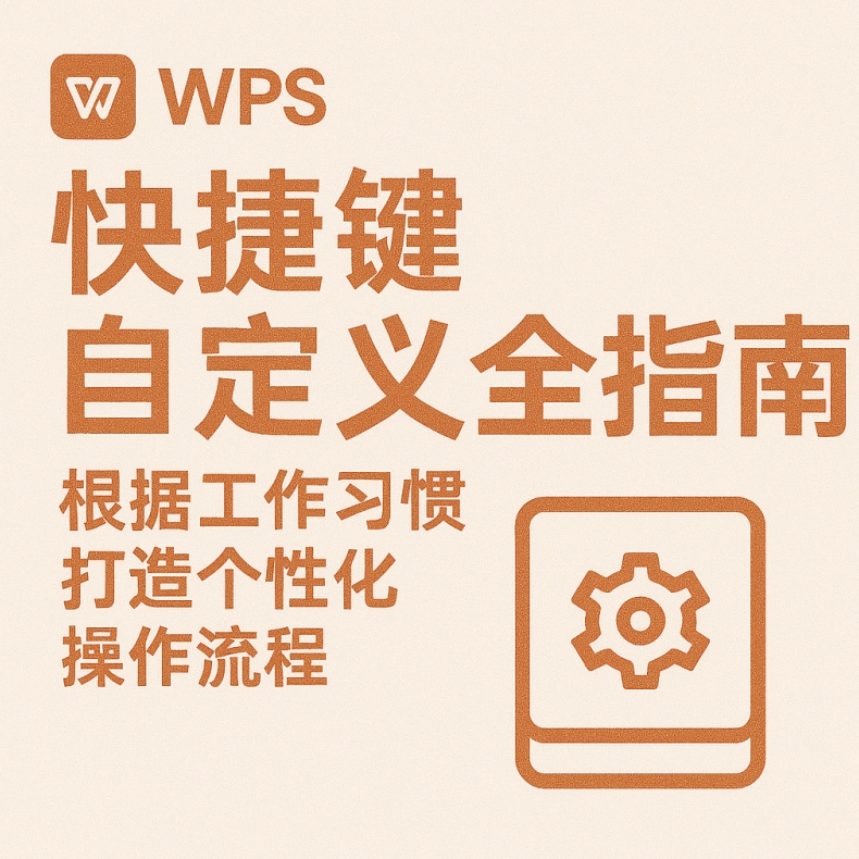 WPS中文版有哪些模板？2025年中国特色PPT/Excel模板推荐