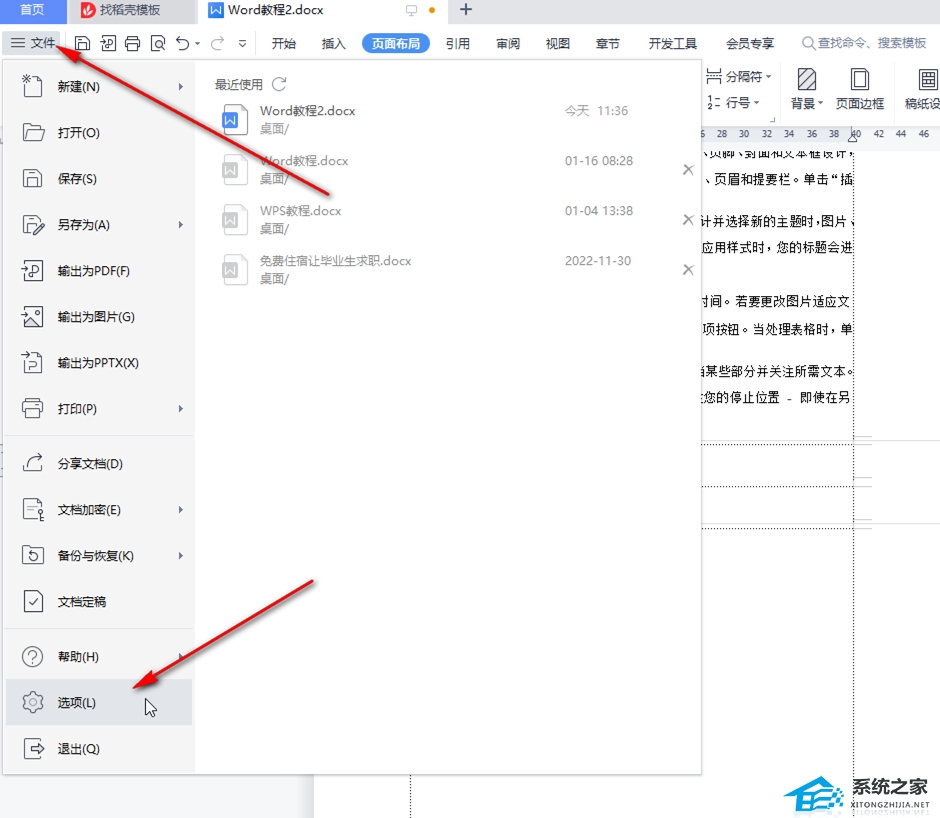 WPS电脑版如何设置护眼模式?2025年绿色背景与夜间主题