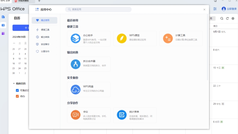 WPS下载完成自动安装？关闭静默安装参数教程
