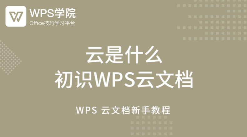 wps下载Mac版Apple Silicon芯片原生适配版本