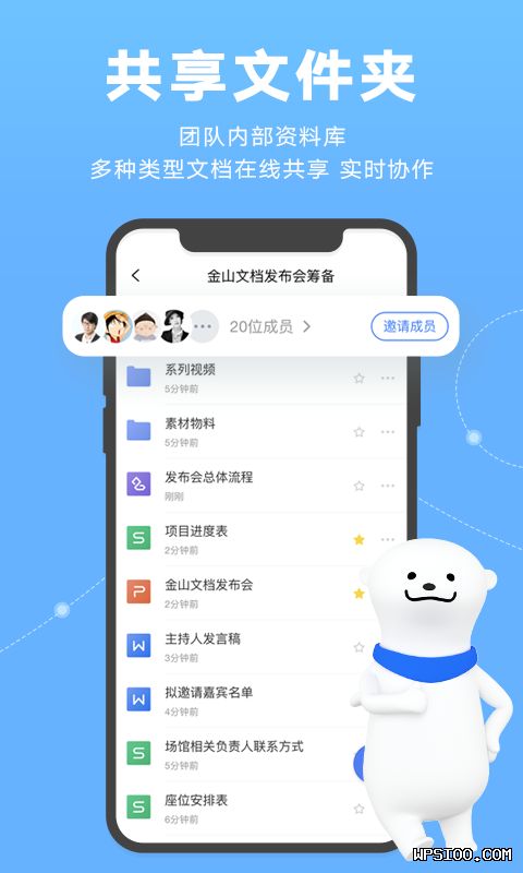 wps免费版替代方案金山文档在线版体验