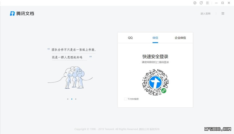 wps免费版替代方案腾讯文档功能对比